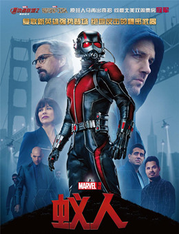 蚁人分集剧情