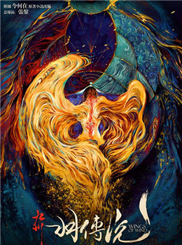 九州羽传说分集剧情