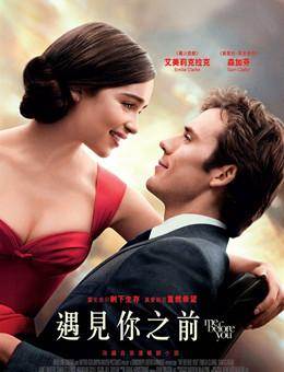 遇见你之前 遇见你之前