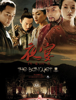 夜宴
