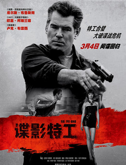 谍影特工分集剧情