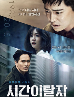 时间脱离者分集剧情