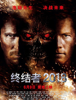 终结者2018分集剧情