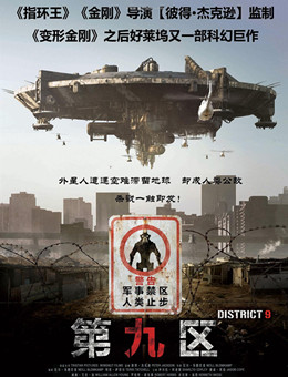 第九区分集剧情