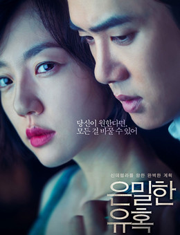 隐秘的诱惑分集剧情