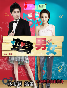 变身男女（假如我是你）分集剧情