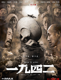 一九四二分集剧情