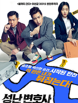 愤怒的律师分集剧情