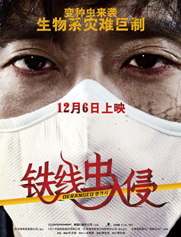 铁线虫入侵分集剧情