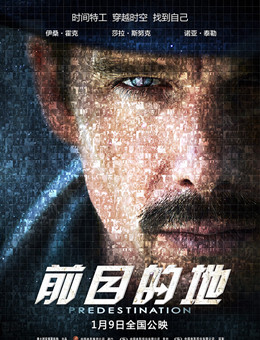 前目的地分集剧情