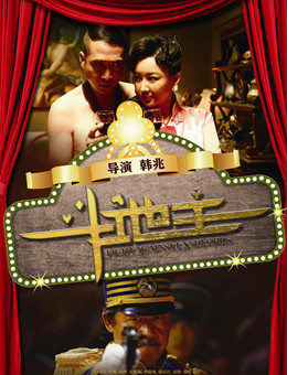 斗地主分集剧情