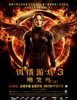 饥饿游戏3:嘲笑鸟(上)分集剧情