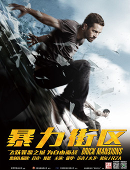 暴力街区分集剧情