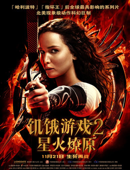 饥饿游戏2:火星燎原分集剧情