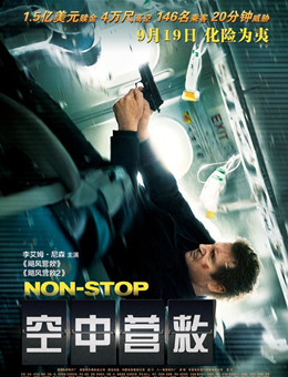 空中营救分集剧情