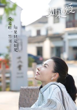 如果,爱 如果,爱
