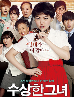 奇怪的她分集剧情