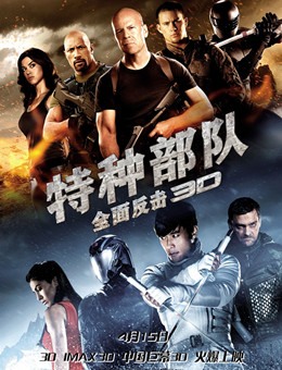 特种部队2：全面反击分集剧情