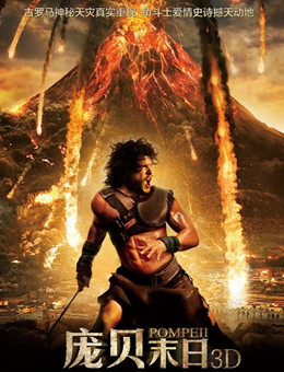 庞贝末日分集剧情