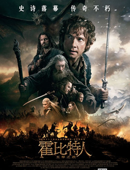 霍比特人3：五军之战分集剧情
