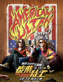 废柴特工分集剧情