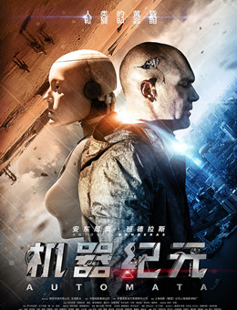 机器纪元分集剧情