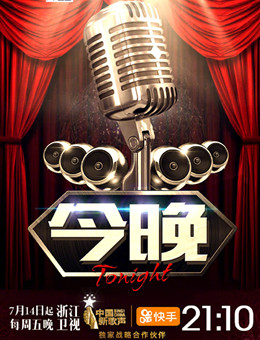 中国新歌声第二季