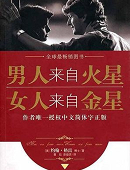 男人来自火星 女人来自金星分集剧情