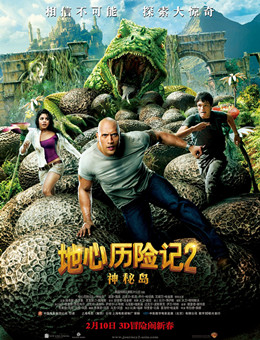 地心历险记2：神秘岛分集剧情