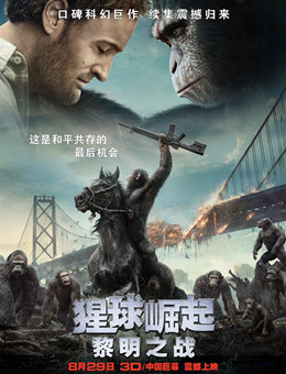 猩球崛起2：黎明之战分集剧情