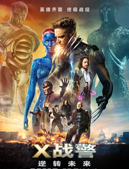 X战警:逆转未来