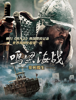 鸣梁海战分集剧情