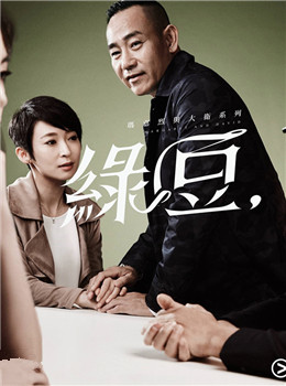 玛嘉烈与大卫绿豆分集剧情