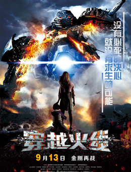 穿越火线分集剧情