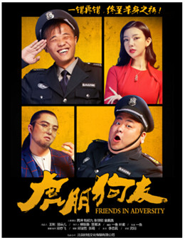 虎朋狗友分集剧情