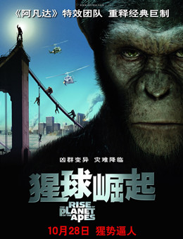 猩球崛起分集剧情