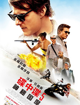 碟中谍5分集剧情