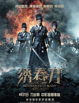 绣春刀分集剧情