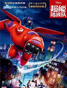 超能陆战队分集剧情