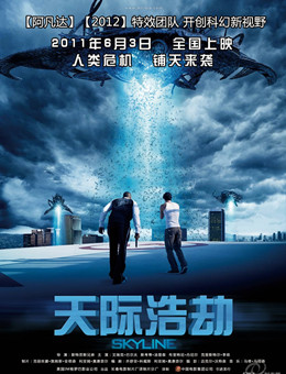 天际浩劫分集剧情