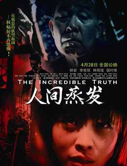 人间蒸发分集剧情