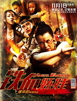 铁血娇娃分集剧情