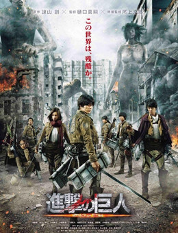 进击的巨人