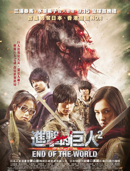 进击的巨人真人版后篇分集剧情