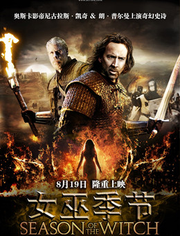 女巫季节分集剧情