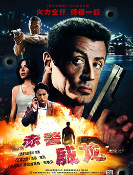 赤警威龙分集剧情