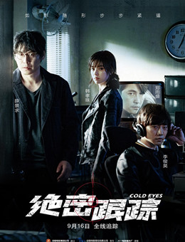 绝密跟踪分集剧情