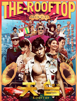 天台爱情分集剧情