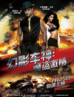 幻影车神:魔盗激情