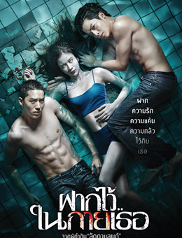 泳队惊魂分集剧情